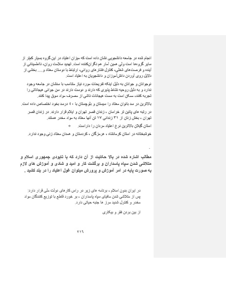 پرونده:بنیاد پژوهش های علمی ایران بدون اسلام شکل نهائی.pdf