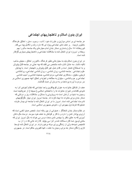 پرونده:بنیاد پژوهش های علمی ایران بدون اسلام شکل نهائی.pdf