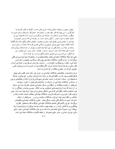 پرونده:بنیاد پژوهش های علمی ایران بدون اسلام شکل نهائی.pdf