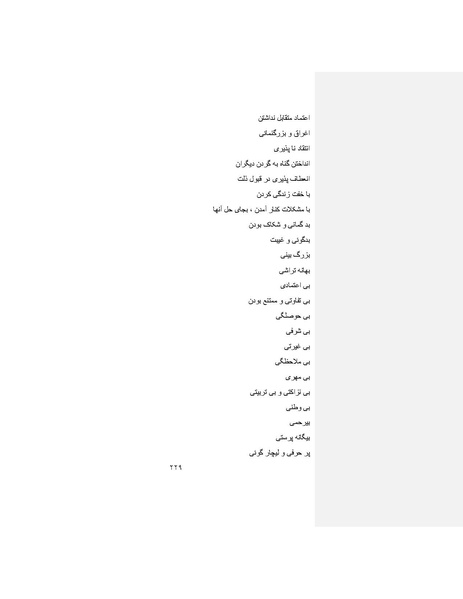 پرونده:بنیاد پژوهش های علمی ایران بدون اسلام شکل نهائی.pdf