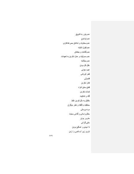 پرونده:بنیاد پژوهش های علمی ایران بدون اسلام شکل نهائی.pdf