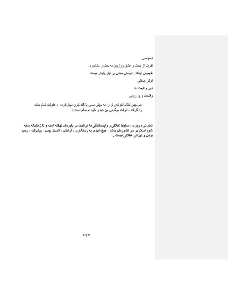 پرونده:بنیاد پژوهش های علمی ایران بدون اسلام شکل نهائی.pdf