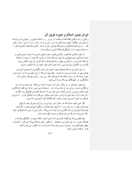 پرونده:بنیاد پژوهش های علمی ایران بدون اسلام شکل نهائی.pdf