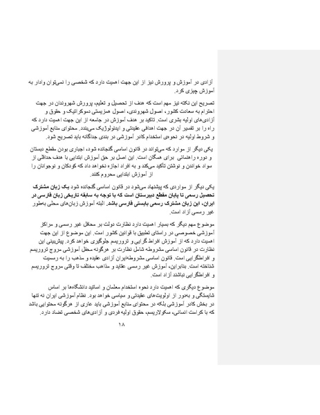 پرونده:بنیاد پژوهش های علمی ایران بدون اسلام شکل نهائی.pdf