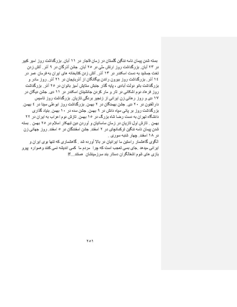 پرونده:بنیاد پژوهش های علمی ایران بدون اسلام شکل نهائی.pdf