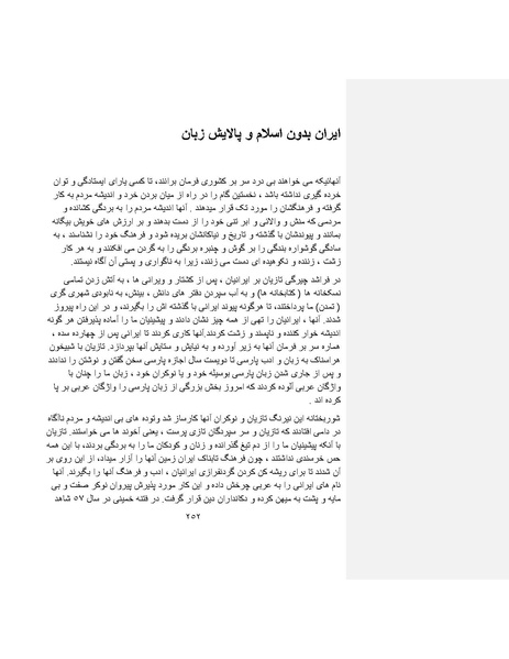 پرونده:بنیاد پژوهش های علمی ایران بدون اسلام شکل نهائی.pdf