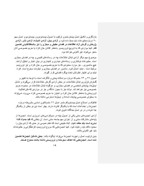 پرونده:بنیاد پژوهش های علمی ایران بدون اسلام شکل نهائی.pdf