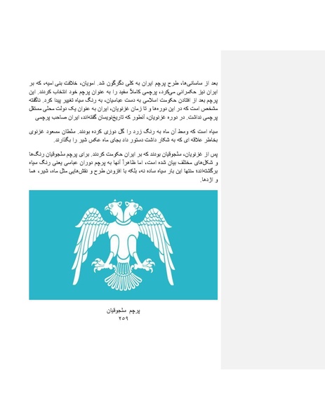 پرونده:بنیاد پژوهش های علمی ایران بدون اسلام شکل نهائی.pdf