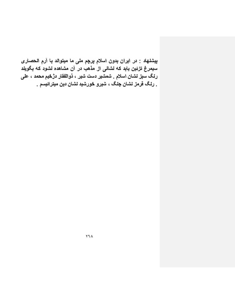 پرونده:بنیاد پژوهش های علمی ایران بدون اسلام شکل نهائی.pdf