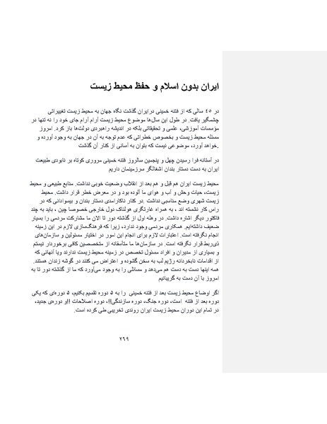 پرونده:بنیاد پژوهش های علمی ایران بدون اسلام شکل نهائی.pdf