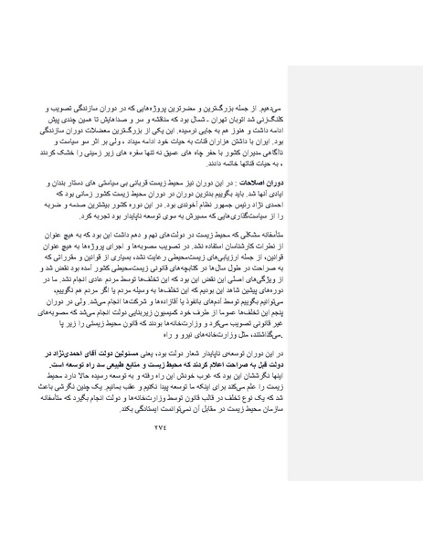 پرونده:بنیاد پژوهش های علمی ایران بدون اسلام شکل نهائی.pdf