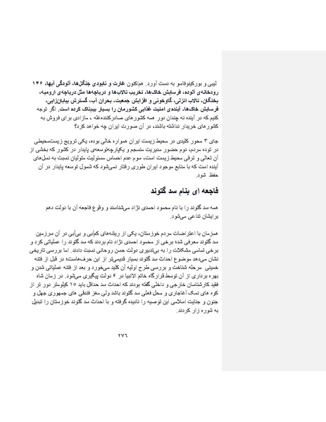 پرونده:بنیاد پژوهش های علمی ایران بدون اسلام شکل نهائی.pdf