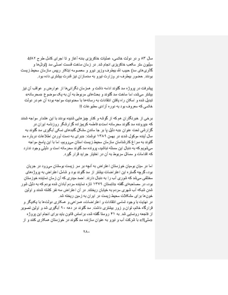 پرونده:بنیاد پژوهش های علمی ایران بدون اسلام شکل نهائی.pdf