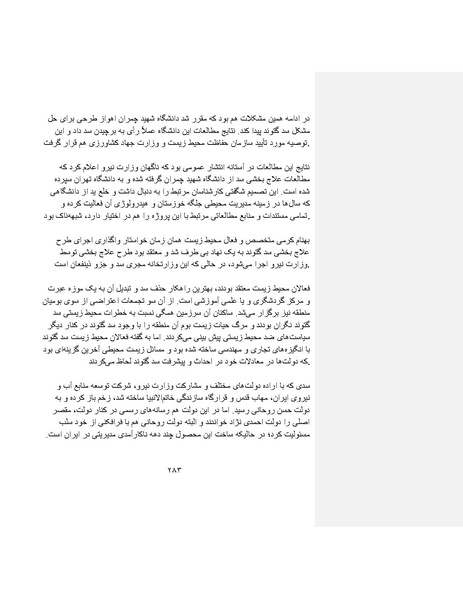 پرونده:بنیاد پژوهش های علمی ایران بدون اسلام شکل نهائی.pdf