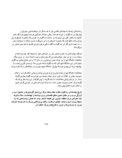 پرونده:بنیاد پژوهش های علمی ایران بدون اسلام شکل نهائی.pdf