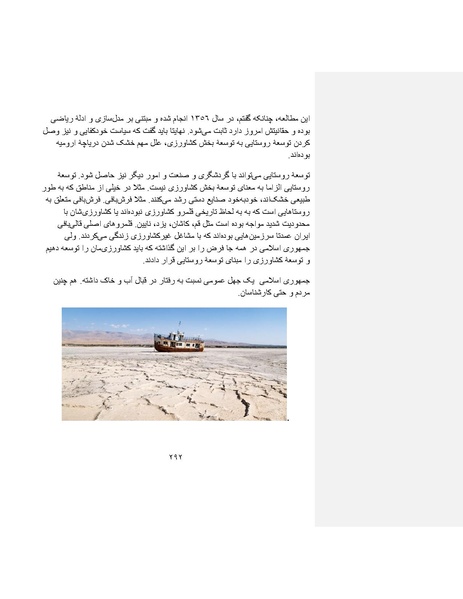 پرونده:بنیاد پژوهش های علمی ایران بدون اسلام شکل نهائی.pdf