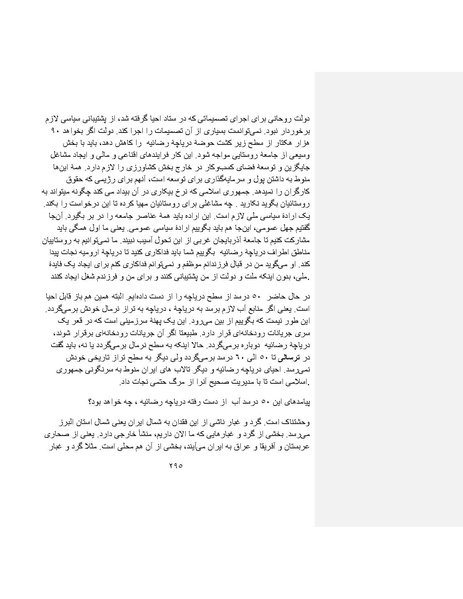 پرونده:بنیاد پژوهش های علمی ایران بدون اسلام شکل نهائی.pdf