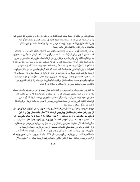 پرونده:بنیاد پژوهش های علمی ایران بدون اسلام شکل نهائی.pdf