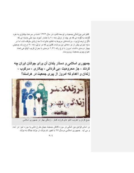 پرونده:بنیاد پژوهش های علمی ایران بدون اسلام شکل نهائی.pdf