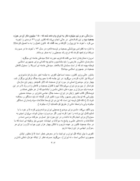 پرونده:بنیاد پژوهش های علمی ایران بدون اسلام شکل نهائی.pdf