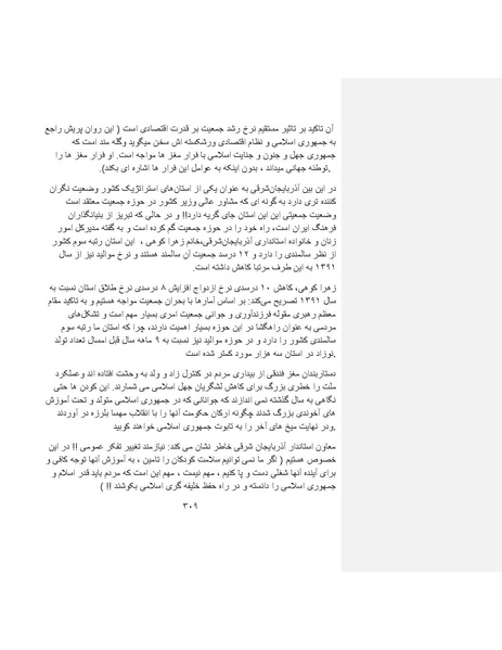 پرونده:بنیاد پژوهش های علمی ایران بدون اسلام شکل نهائی.pdf