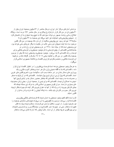 پرونده:بنیاد پژوهش های علمی ایران بدون اسلام شکل نهائی.pdf