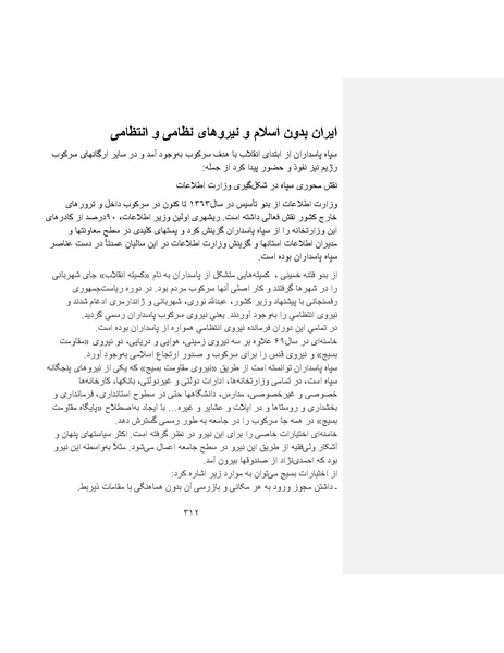 پرونده:بنیاد پژوهش های علمی ایران بدون اسلام شکل نهائی.pdf