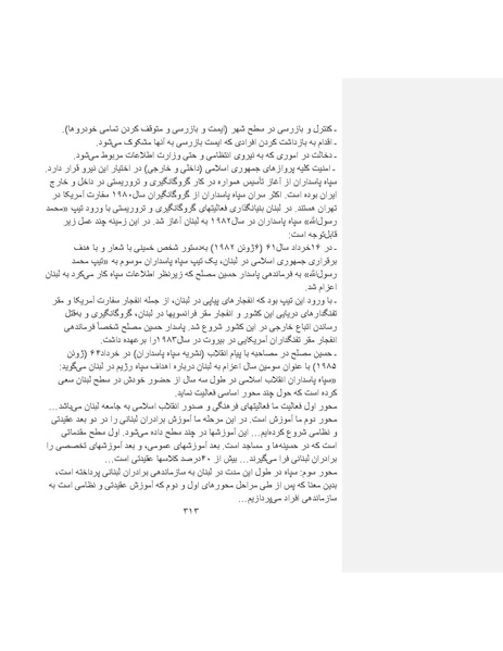 پرونده:بنیاد پژوهش های علمی ایران بدون اسلام شکل نهائی.pdf