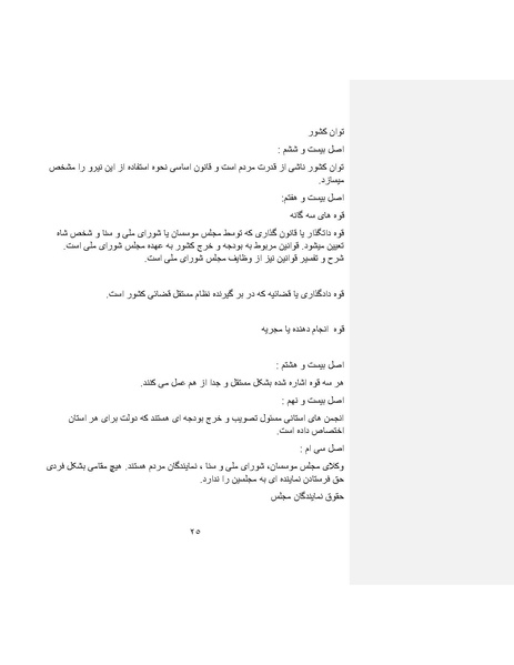 پرونده:بنیاد پژوهش های علمی ایران بدون اسلام شکل نهائی.pdf