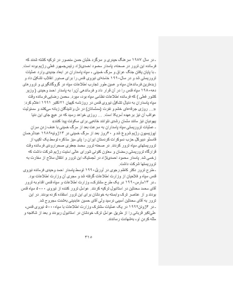 پرونده:بنیاد پژوهش های علمی ایران بدون اسلام شکل نهائی.pdf