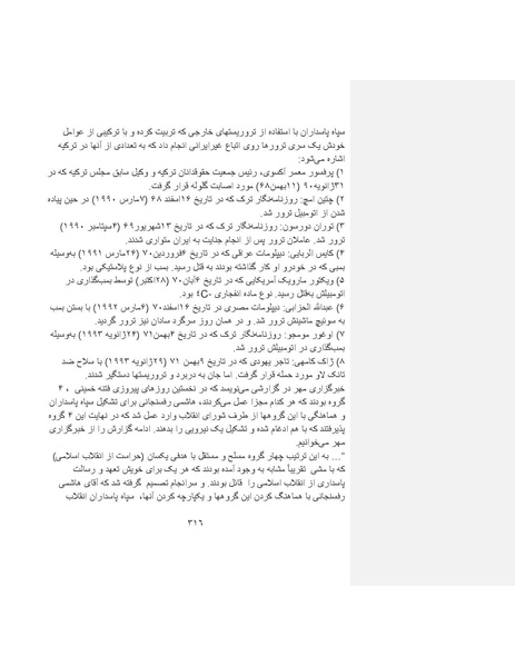 پرونده:بنیاد پژوهش های علمی ایران بدون اسلام شکل نهائی.pdf