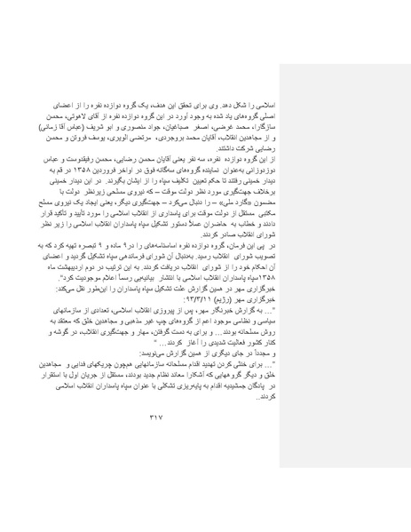 پرونده:بنیاد پژوهش های علمی ایران بدون اسلام شکل نهائی.pdf