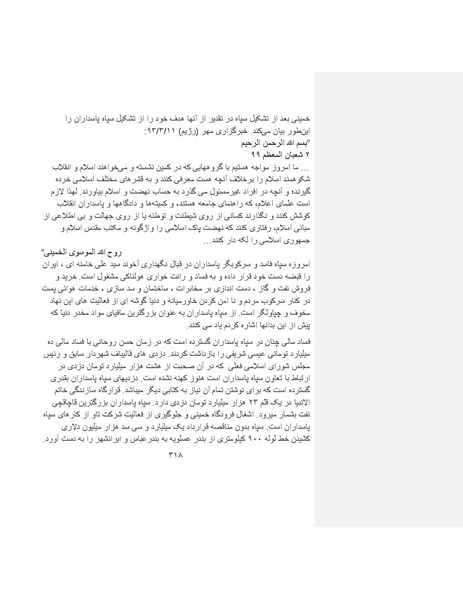 پرونده:بنیاد پژوهش های علمی ایران بدون اسلام شکل نهائی.pdf