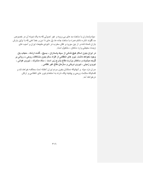 پرونده:بنیاد پژوهش های علمی ایران بدون اسلام شکل نهائی.pdf