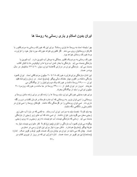 پرونده:بنیاد پژوهش های علمی ایران بدون اسلام شکل نهائی.pdf