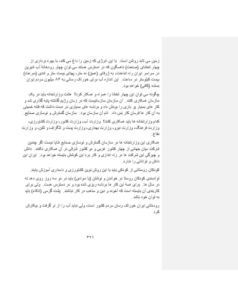 پرونده:بنیاد پژوهش های علمی ایران بدون اسلام شکل نهائی.pdf