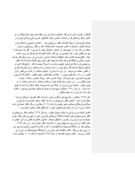 پرونده:بنیاد پژوهش های علمی ایران بدون اسلام شکل نهائی.pdf