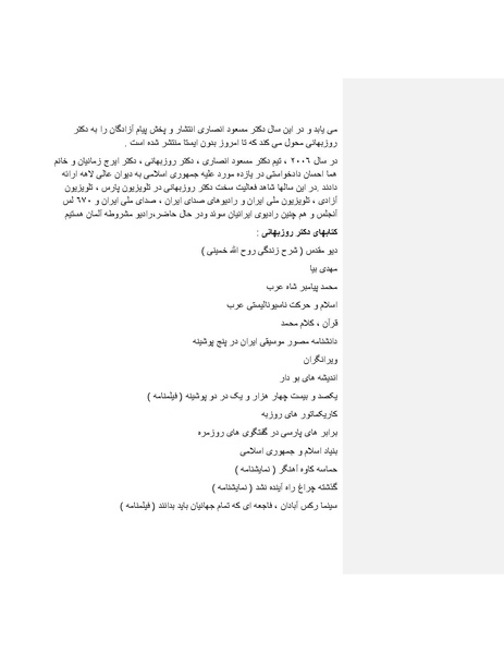 پرونده:بنیاد پژوهش های علمی ایران بدون اسلام شکل نهائی.pdf