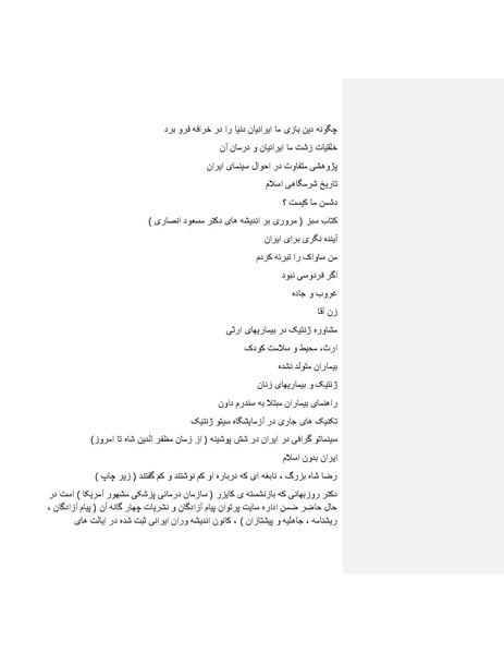 پرونده:بنیاد پژوهش های علمی ایران بدون اسلام شکل نهائی.pdf