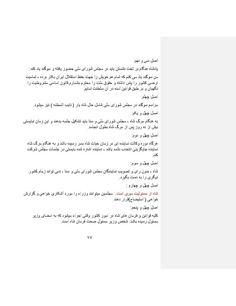 پرونده:بنیاد پژوهش های علمی ایران بدون اسلام شکل نهائی.pdf