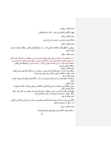 پرونده:بنیاد پژوهش های علمی ایران بدون اسلام شکل نهائی.pdf