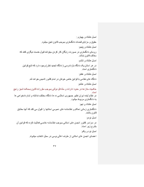 پرونده:بنیاد پژوهش های علمی ایران بدون اسلام شکل نهائی.pdf