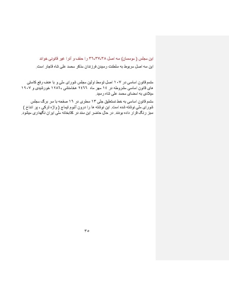 پرونده:بنیاد پژوهش های علمی ایران بدون اسلام شکل نهائی.pdf