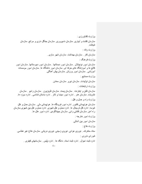 پرونده:بنیاد پژوهش های علمی ایران بدون اسلام شکل نهائی.pdf