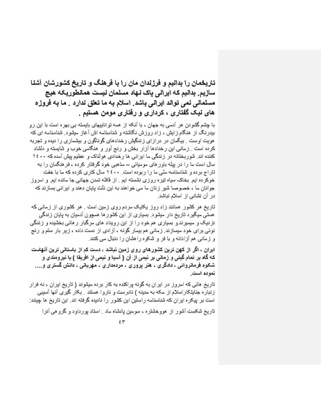 پرونده:بنیاد پژوهش های علمی ایران بدون اسلام شکل نهائی.pdf