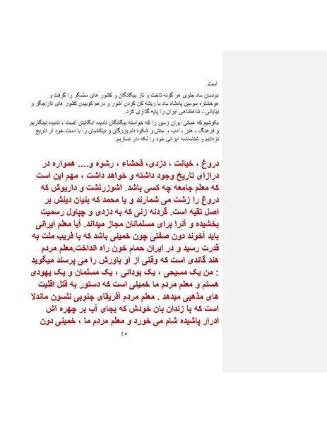 پرونده:بنیاد پژوهش های علمی ایران بدون اسلام شکل نهائی.pdf