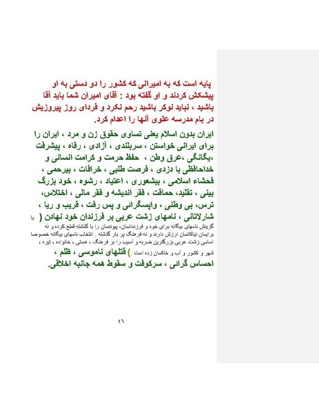 پرونده:بنیاد پژوهش های علمی ایران بدون اسلام شکل نهائی.pdf