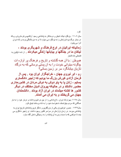 پرونده:بنیاد پژوهش های علمی ایران بدون اسلام شکل نهائی.pdf