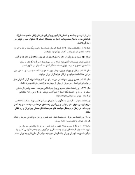 پرونده:بنیاد پژوهش های علمی ایران بدون اسلام شکل نهائی.pdf