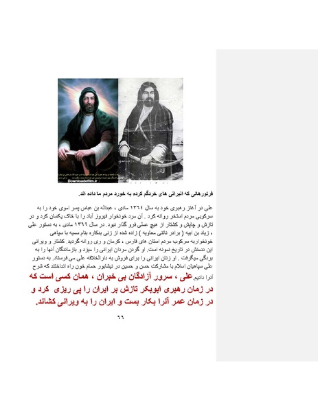 پرونده:بنیاد پژوهش های علمی ایران بدون اسلام شکل نهائی.pdf